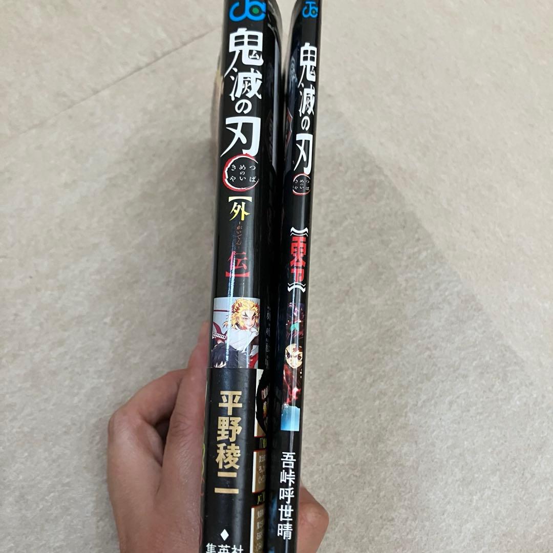 鬼滅の刃 ビニールカバー付 全23巻セット 外伝＋煉獄零巻　32キャラシール付き