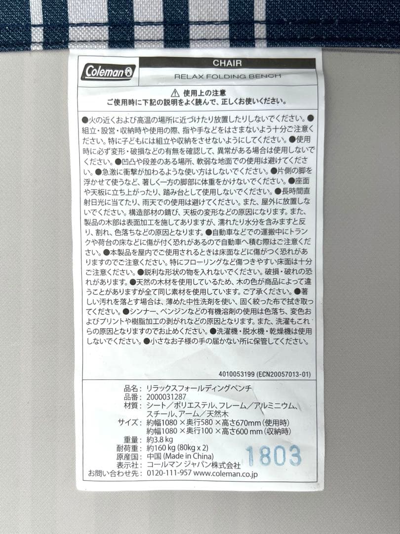 コールマン　Coleman リラックスフォールディングベンチ