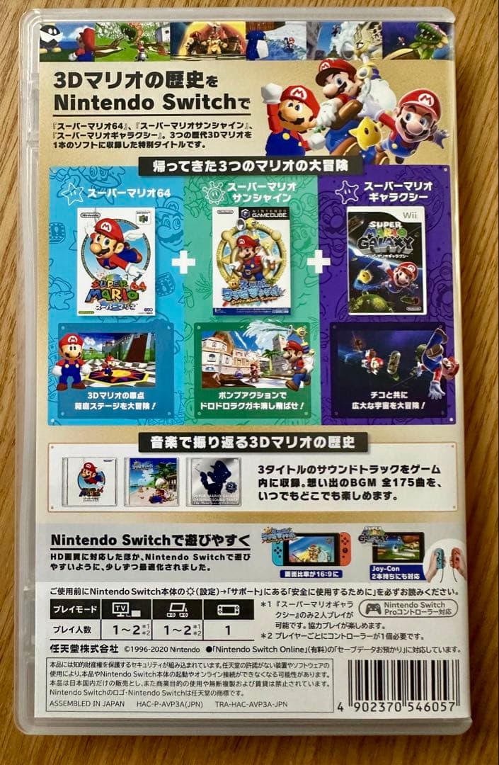 スーパーマリオ3Dコレクション　switchソフト