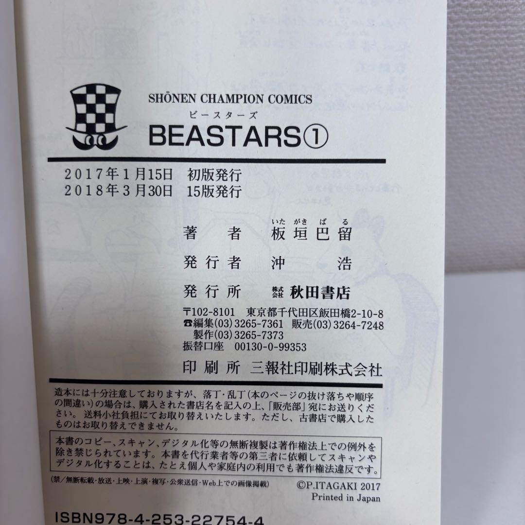 【大人気】BEASTARS ビースターズ 全22巻セット（完結） 板垣巴留