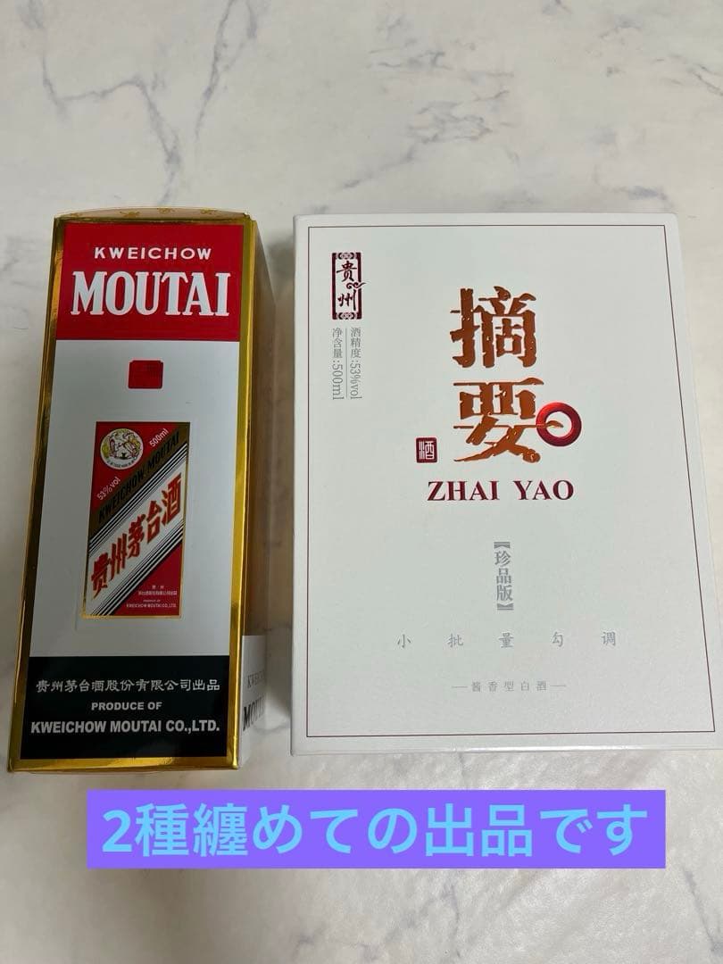 貴州茅台酒　MAOTAI 白酒中国酒& 貴州金沙 摘要 ZHAI YAO 白酒