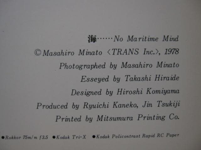 海　No Maritime Mind　湊雅博　限定500部　海景