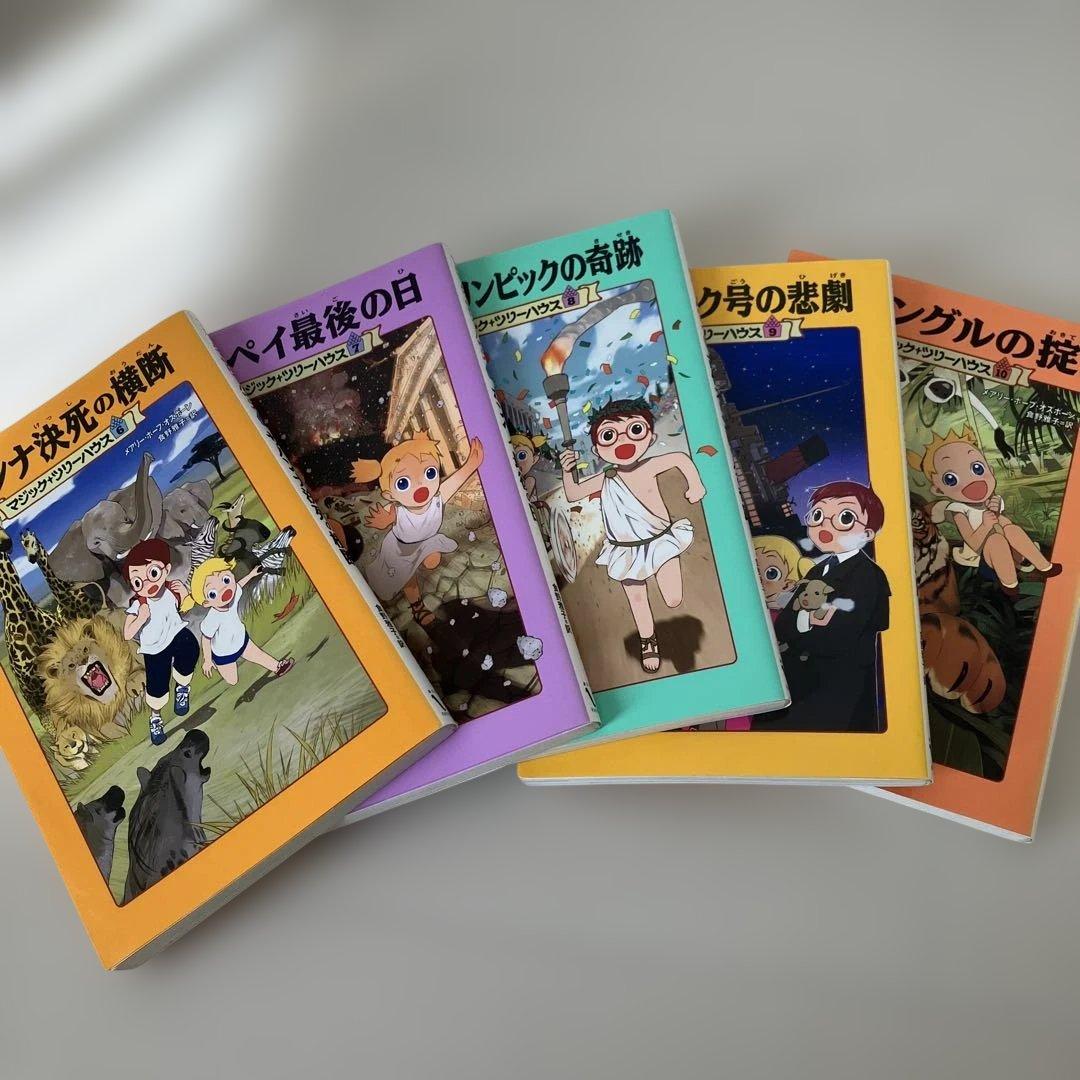 マジックツリーハウス　1巻〜34巻