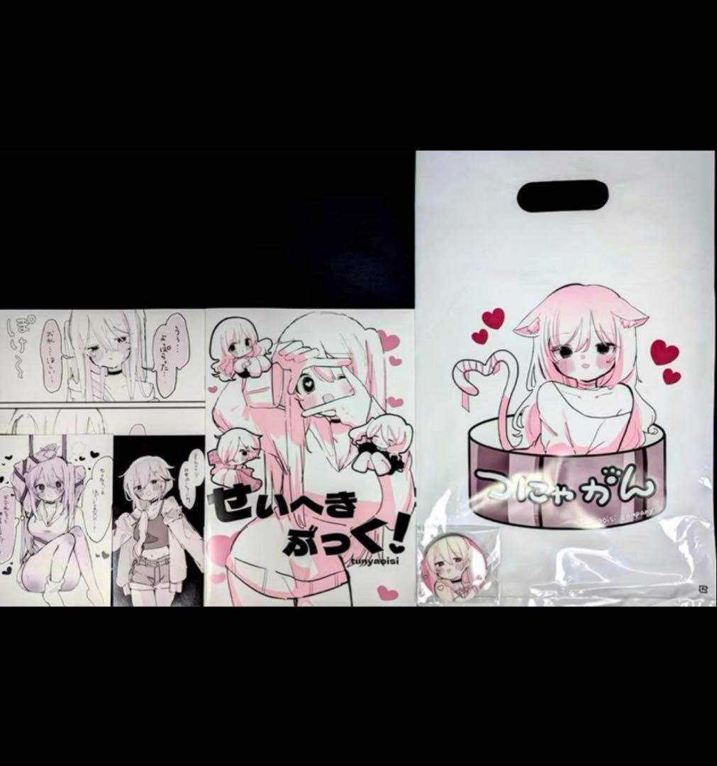 c105 つにゃかん tunyaoisi 新刊セット 同人誌