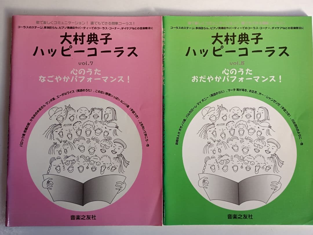 「大村典子 ハッピ－コ－ラス」 Vol.1〜Vol.9 9冊(全巻)セット