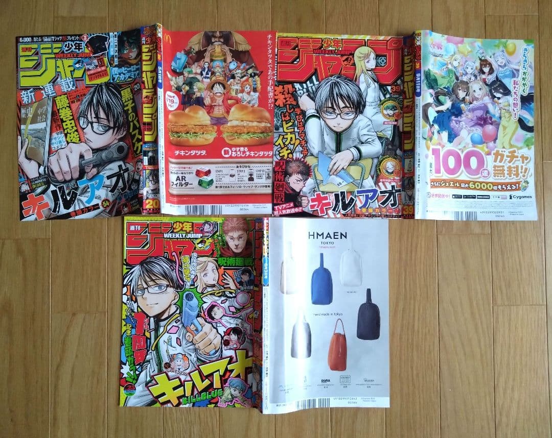 週刊少年ジャンプ　「キルアオ」　切り抜き　新連載１話〜115話　最終話