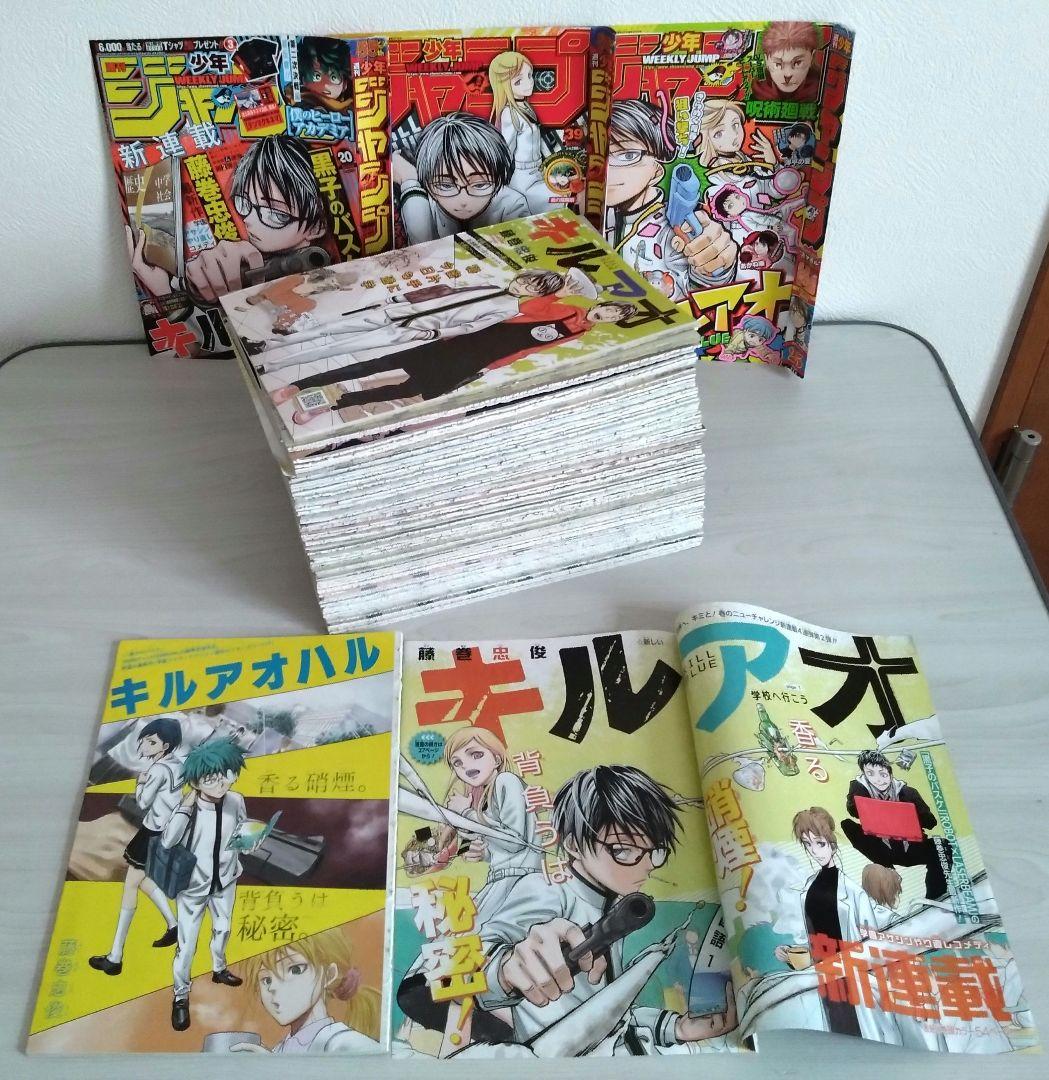 週刊少年ジャンプ　「キルアオ」　切り抜き　新連載１話〜115話　最終話