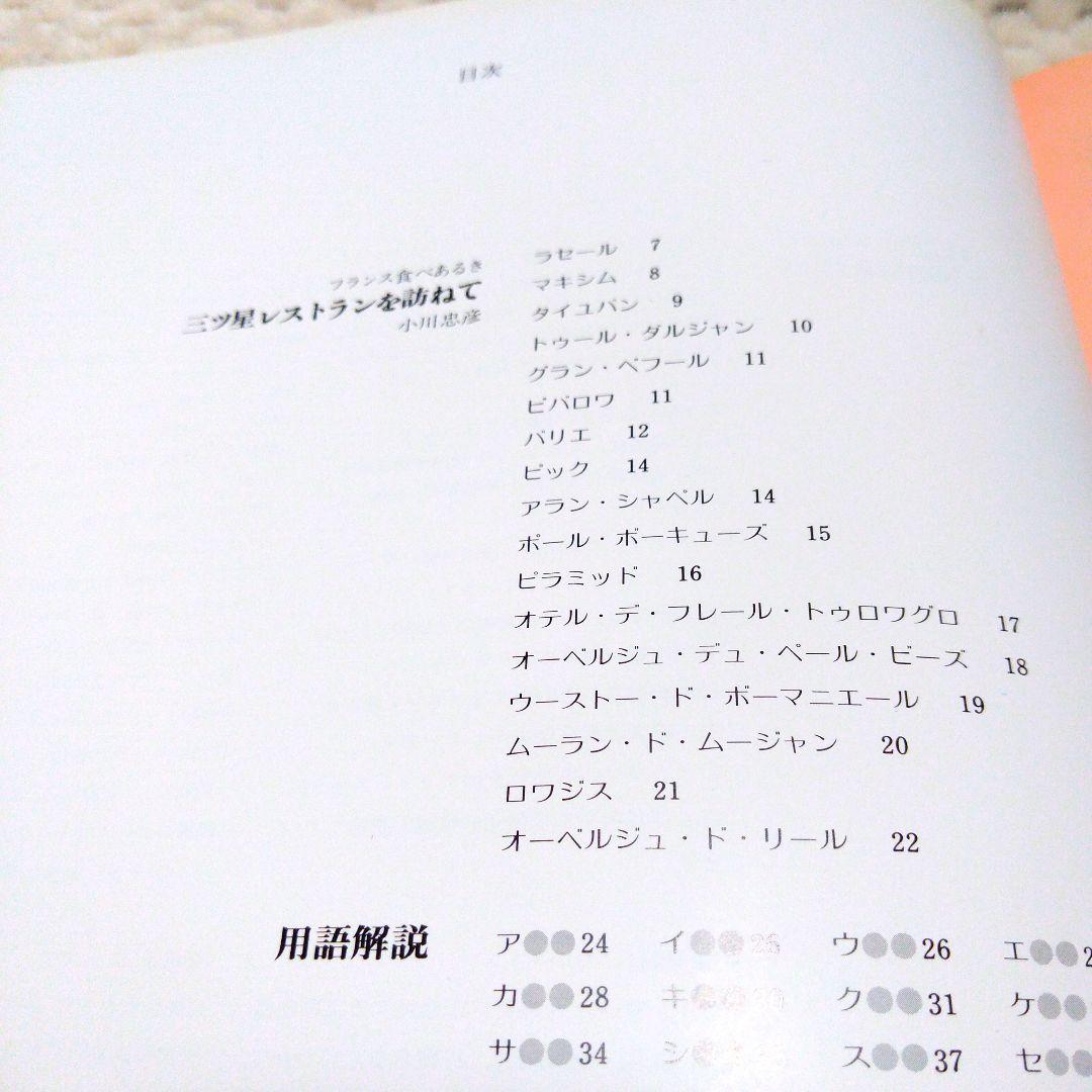 大特価‼️【貴重 希少】フランスの家庭料理全集　5巻　＋　ガイドブック