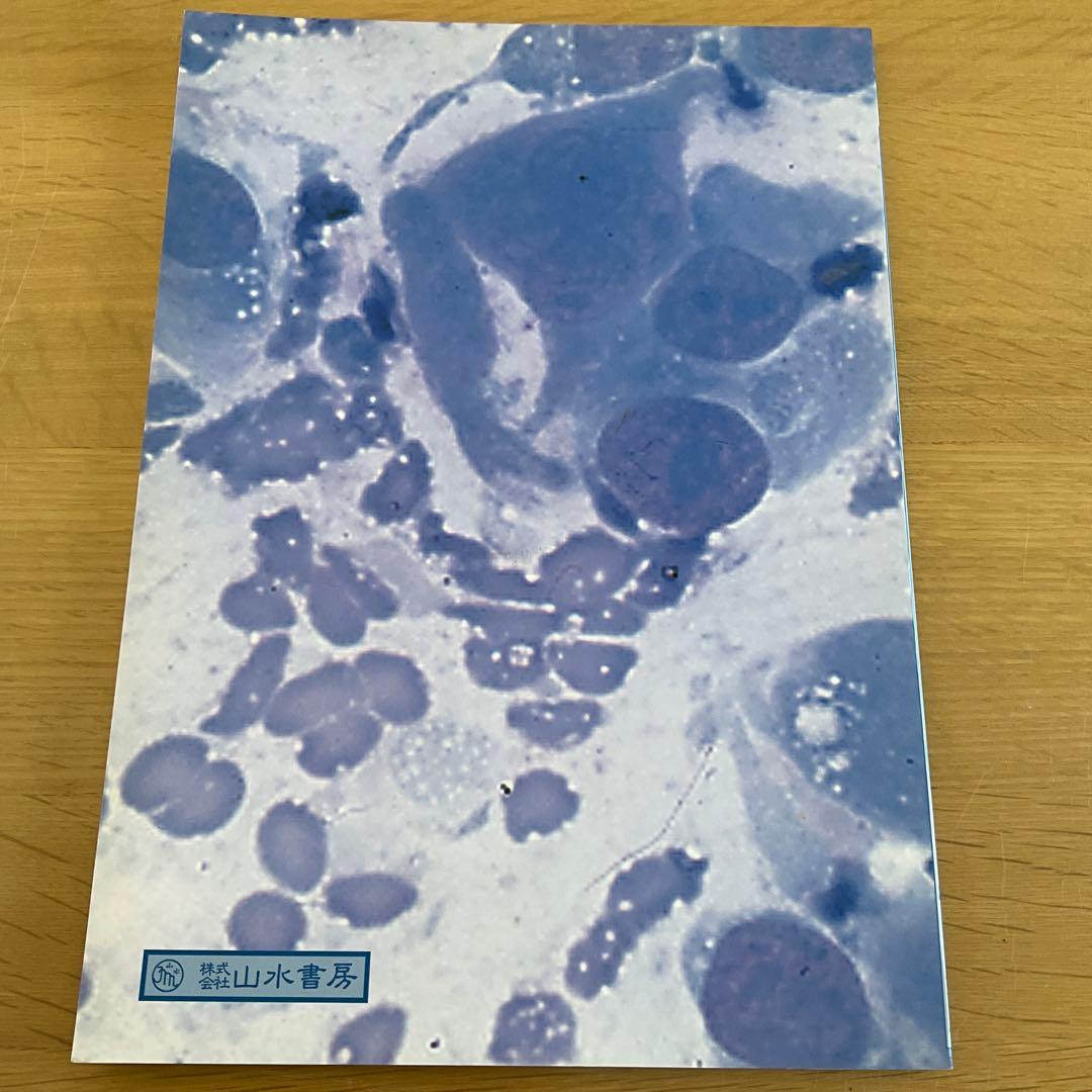 実用細胞診教本