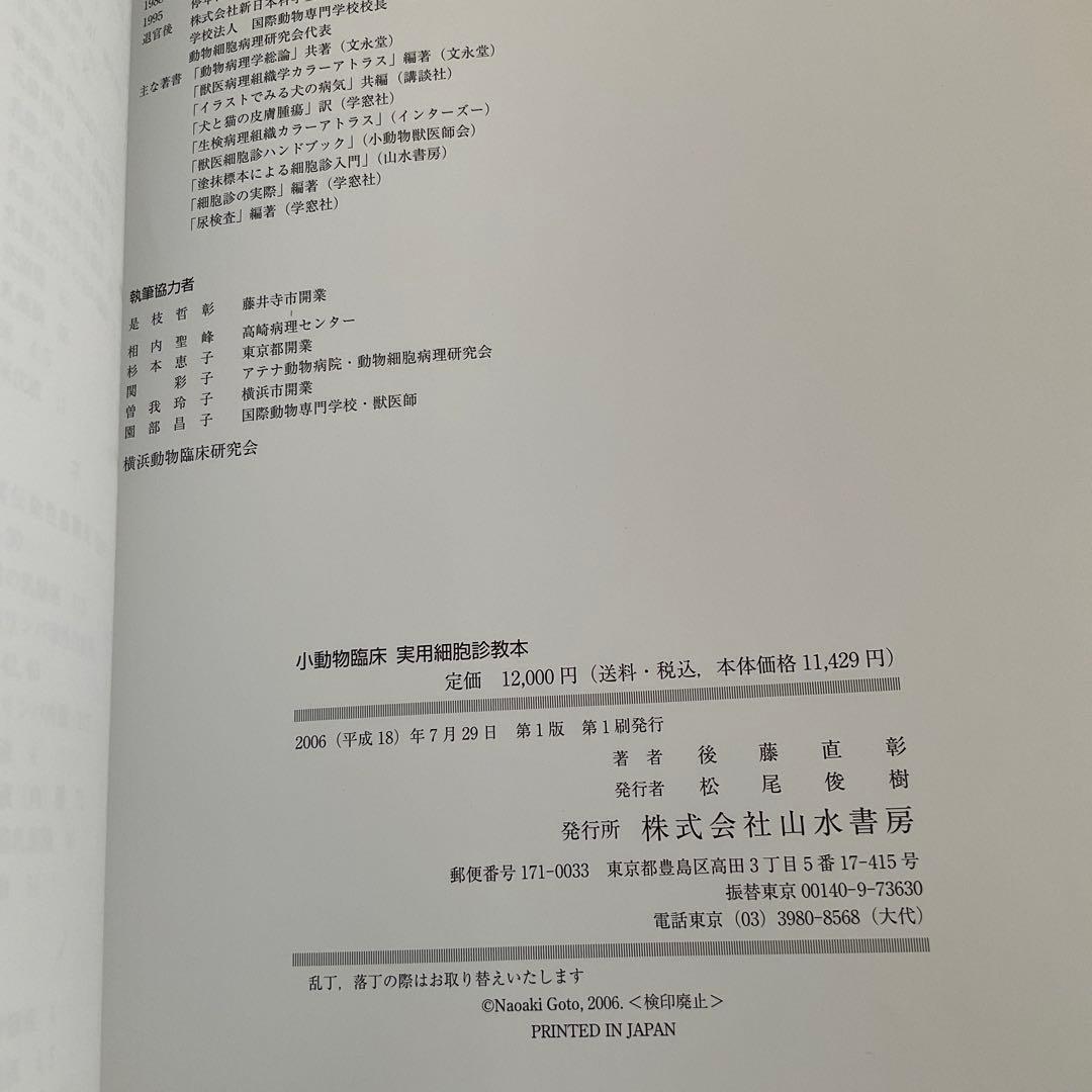 実用細胞診教本