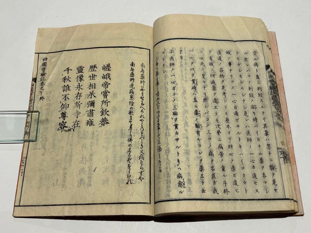 「八十八ヶ所 四国霊験記図会 阿波の部」繁田空山著 明治19年刊 揃5冊|真言宗