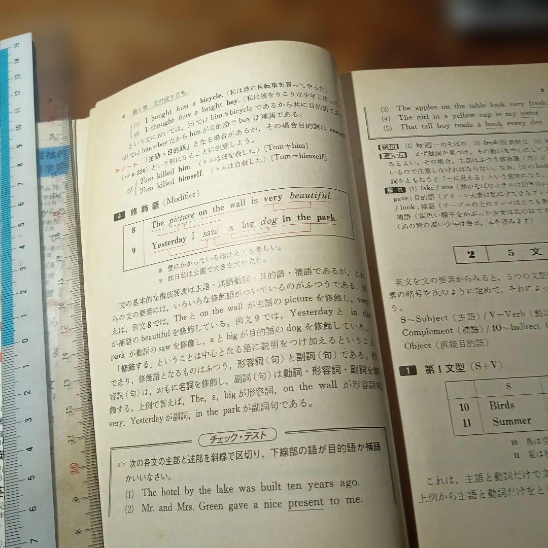 アイテム 76 新総合英語