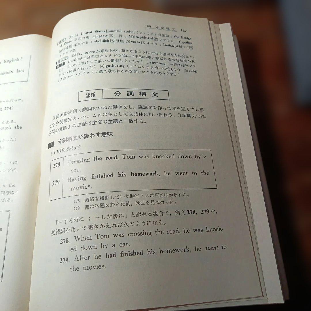 アイテム 76 新総合英語