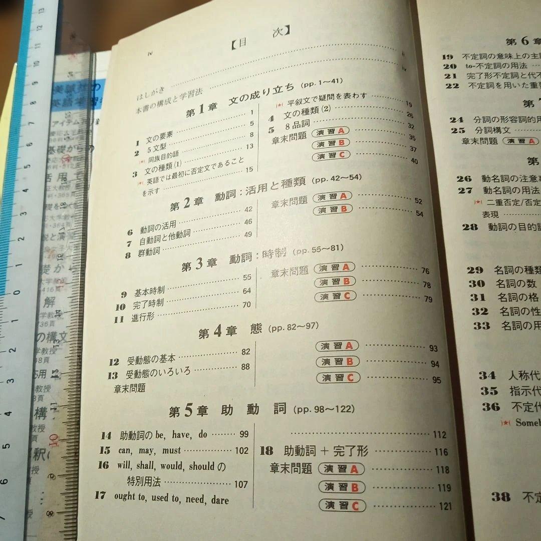 アイテム 76 新総合英語