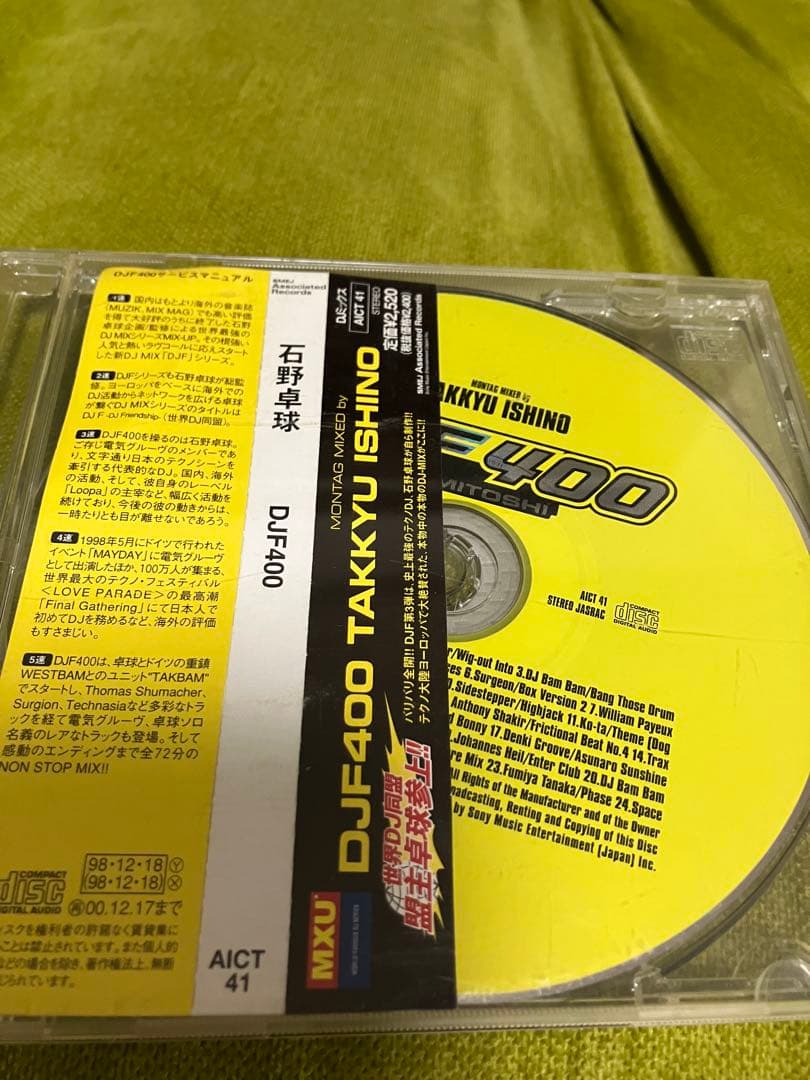 電気グルーヴ初心者入門セット&卒業セット