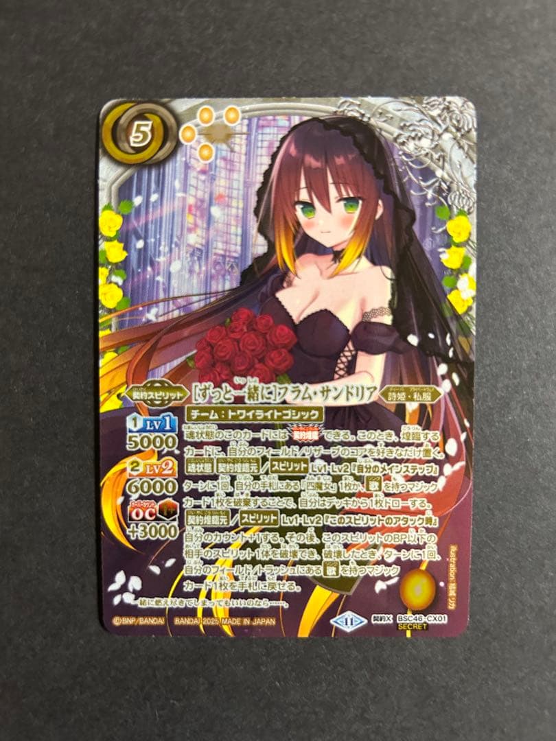 【匿名配送】 ずっと一緒に フラム・サンドリア 契約X シークレット 1枚