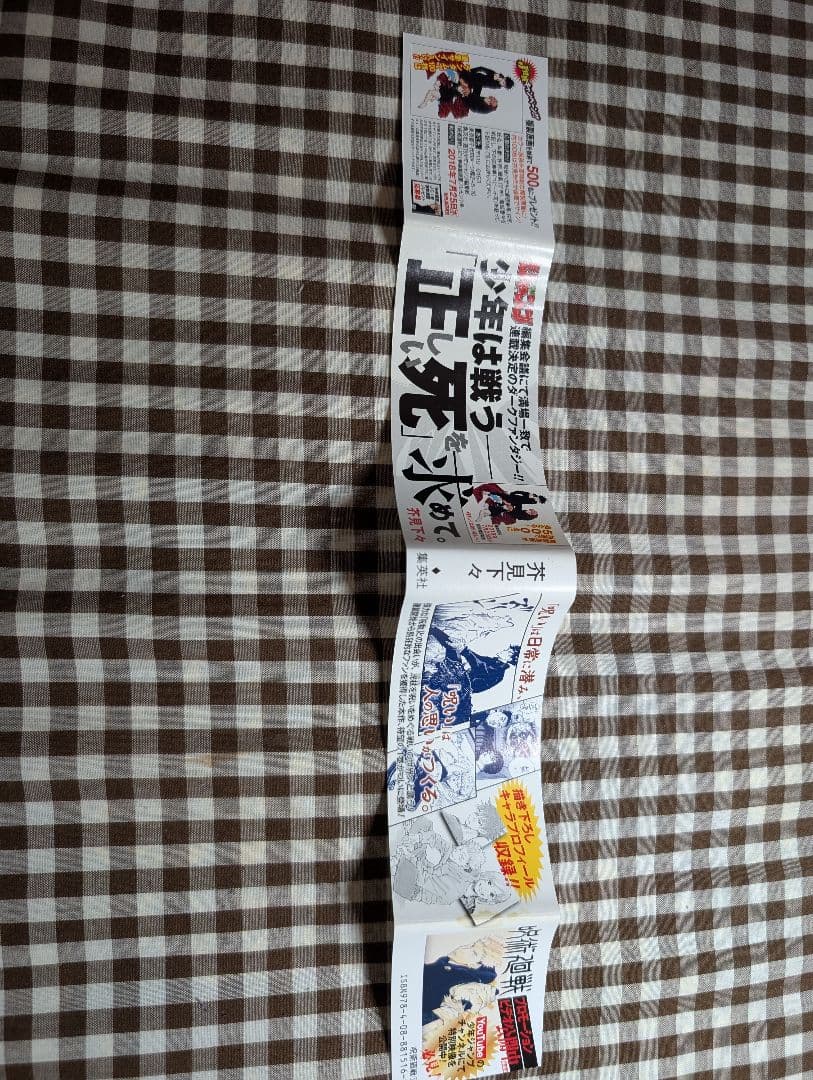 呪術廻戦 1巻　初版　帯付き　ジャンパラ付き