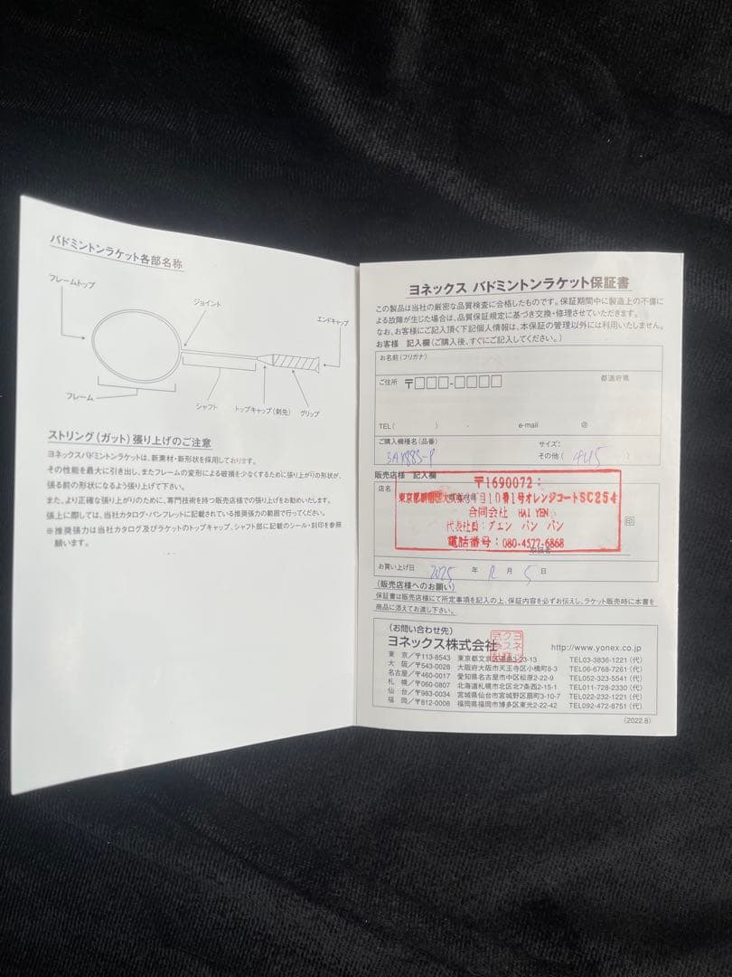 タ*ム様 YONEX ASTROX 88S PRO 4U5 バドミントンラケット