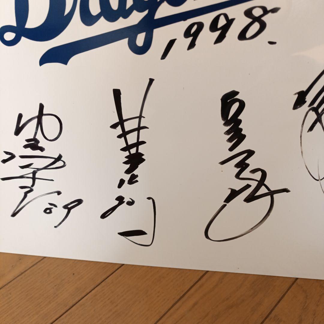 中日ドラゴンズ 1998年 サイン入り記念ボード