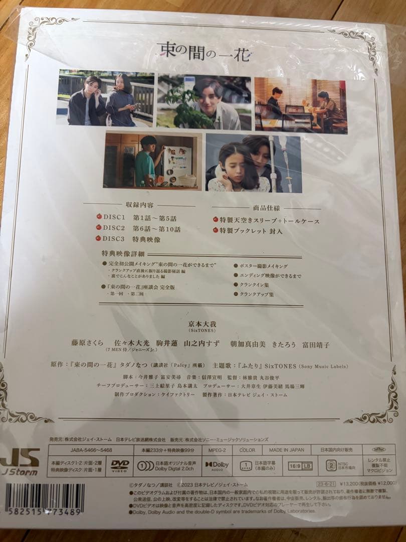 束の間の一花 初回生産盤DVD特典付き