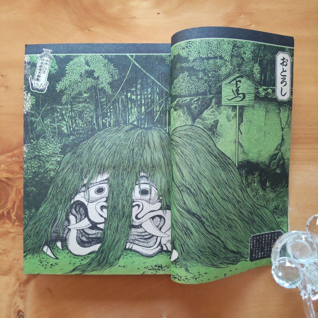 週刊少年マガジン1968年38号「水木しげる  日本妖怪大画集50ページ」