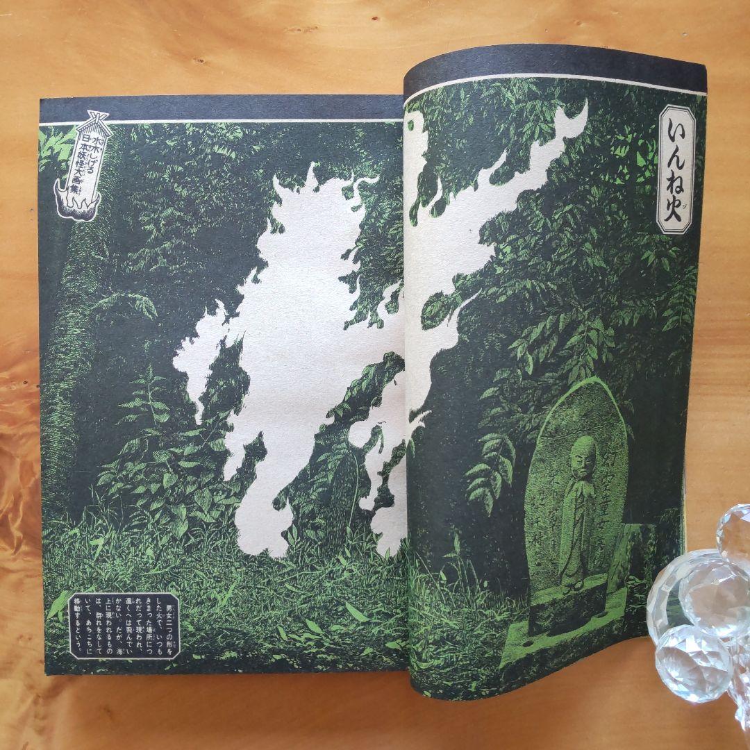 週刊少年マガジン1968年38号「水木しげる  日本妖怪大画集50ページ」