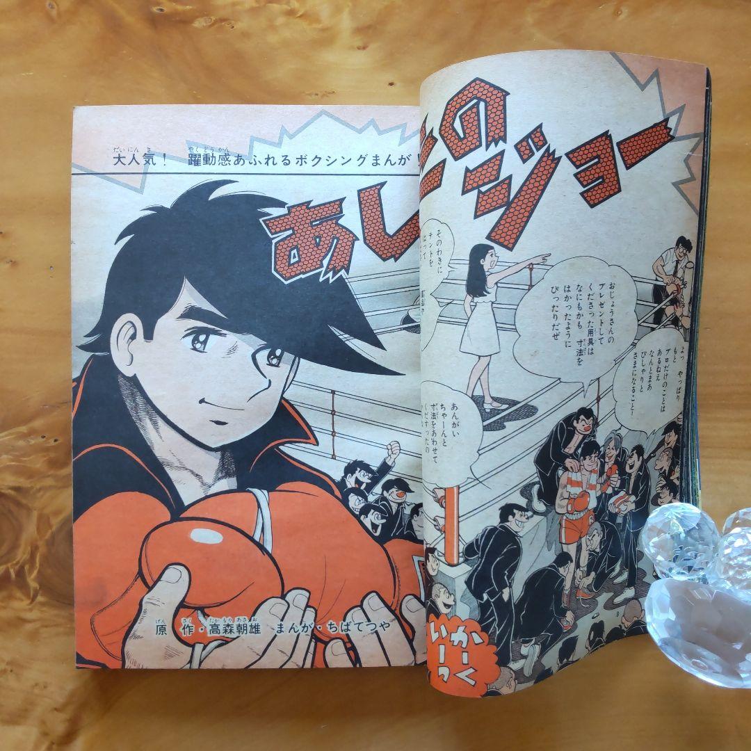 週刊少年マガジン1968年38号「水木しげる  日本妖怪大画集50ページ」