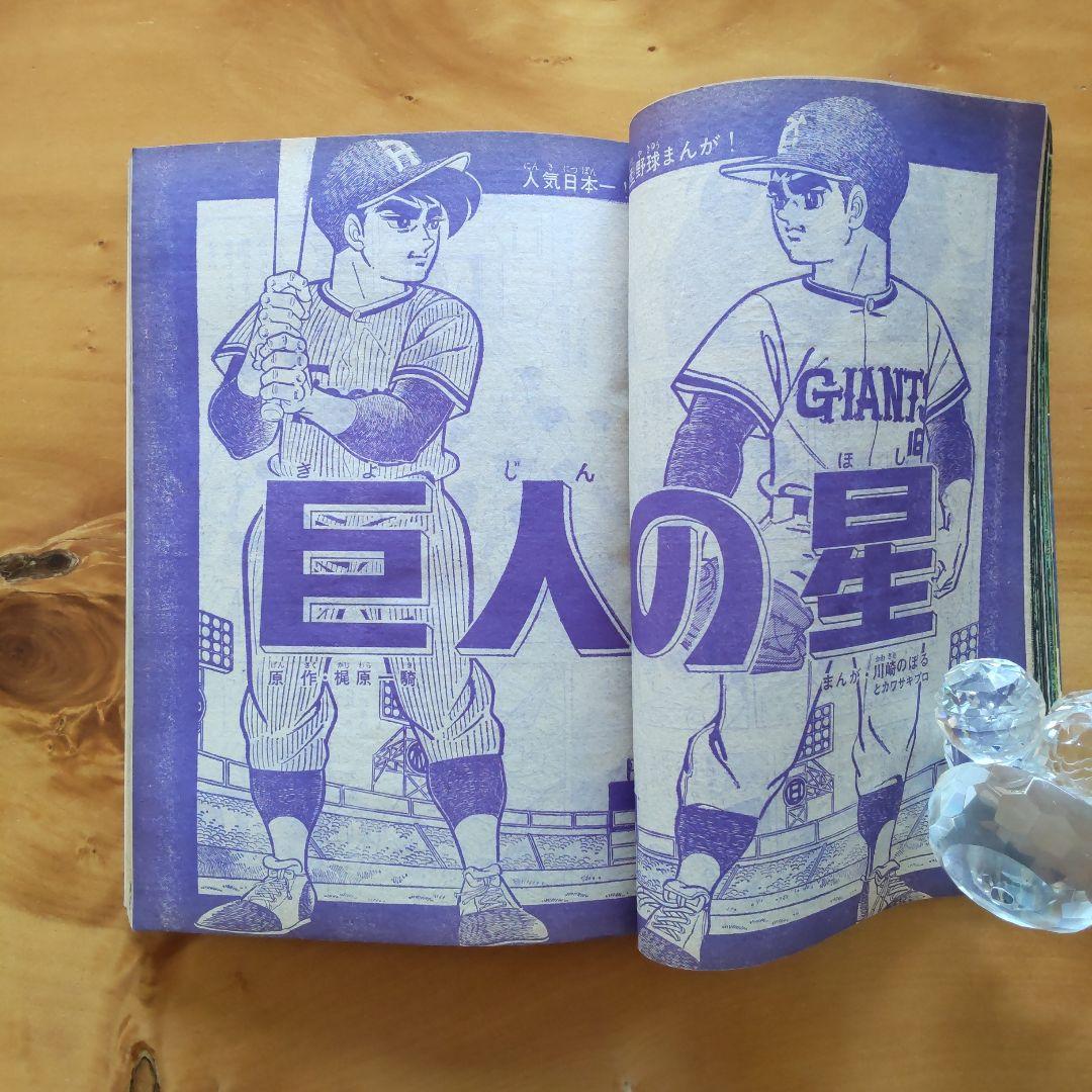 週刊少年マガジン1968年38号「水木しげる  日本妖怪大画集50ページ」