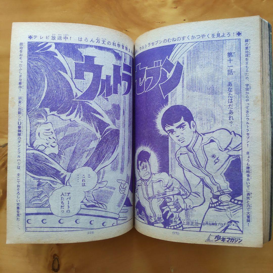 週刊少年マガジン1968年38号「水木しげる  日本妖怪大画集50ページ」