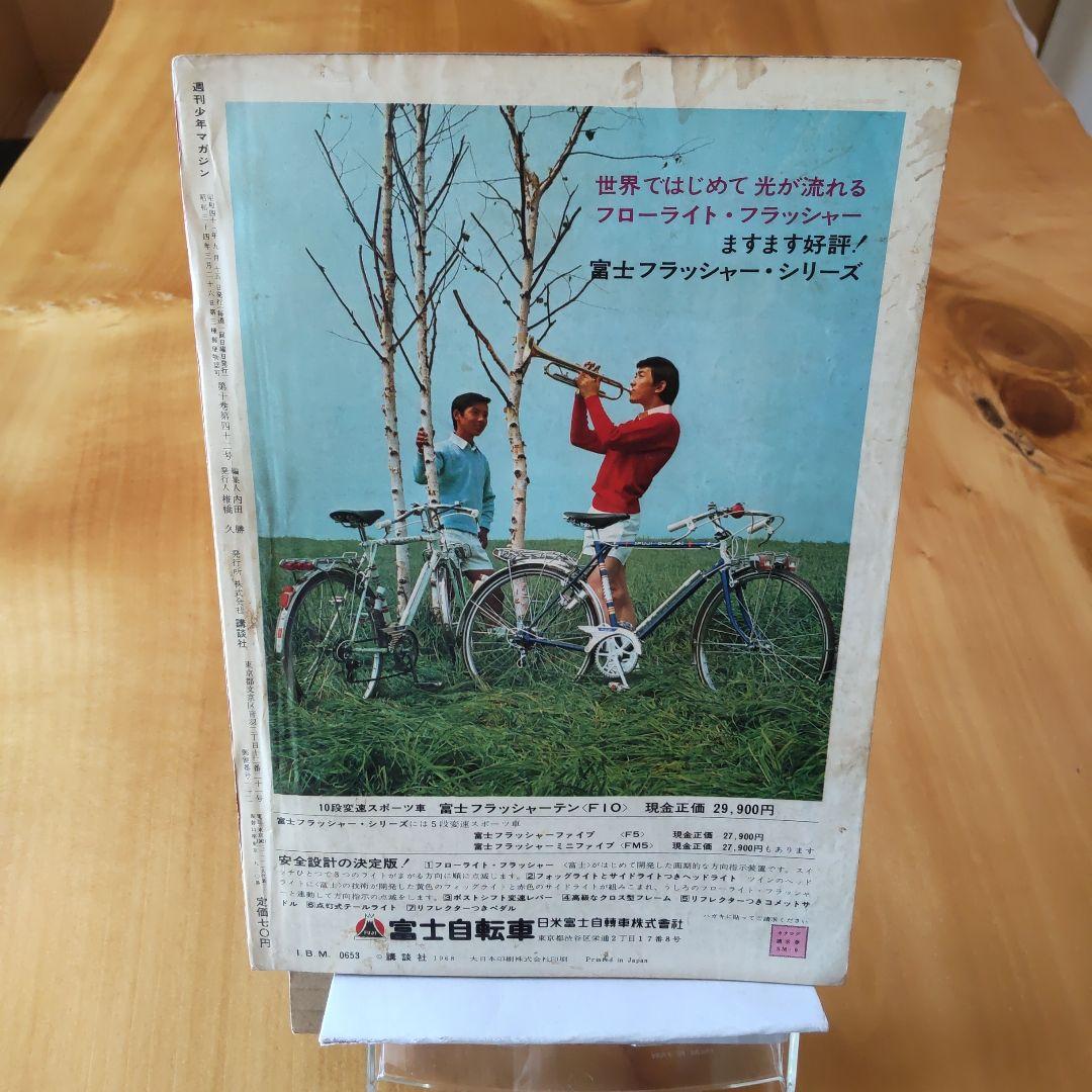 週刊少年マガジン1968年38号「水木しげる  日本妖怪大画集50ページ」