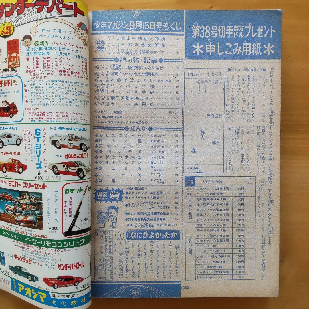 週刊少年マガジン1968年38号「水木しげる  日本妖怪大画集50ページ」
