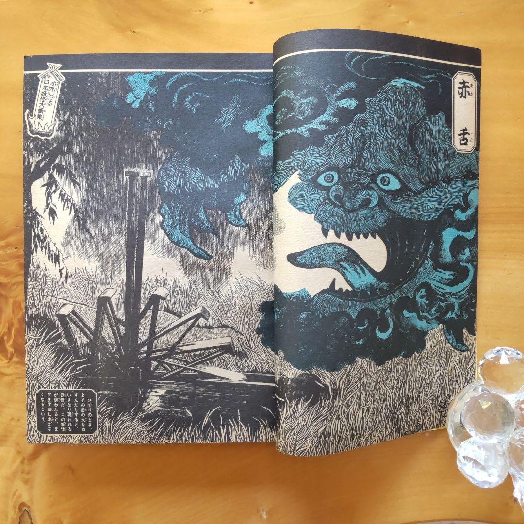 週刊少年マガジン1968年38号「水木しげる  日本妖怪大画集50ページ」