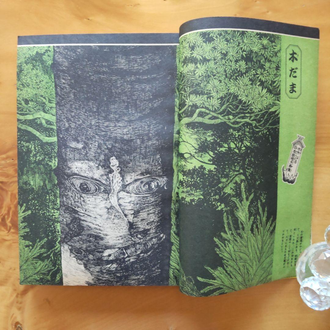 週刊少年マガジン1968年38号「水木しげる  日本妖怪大画集50ページ」