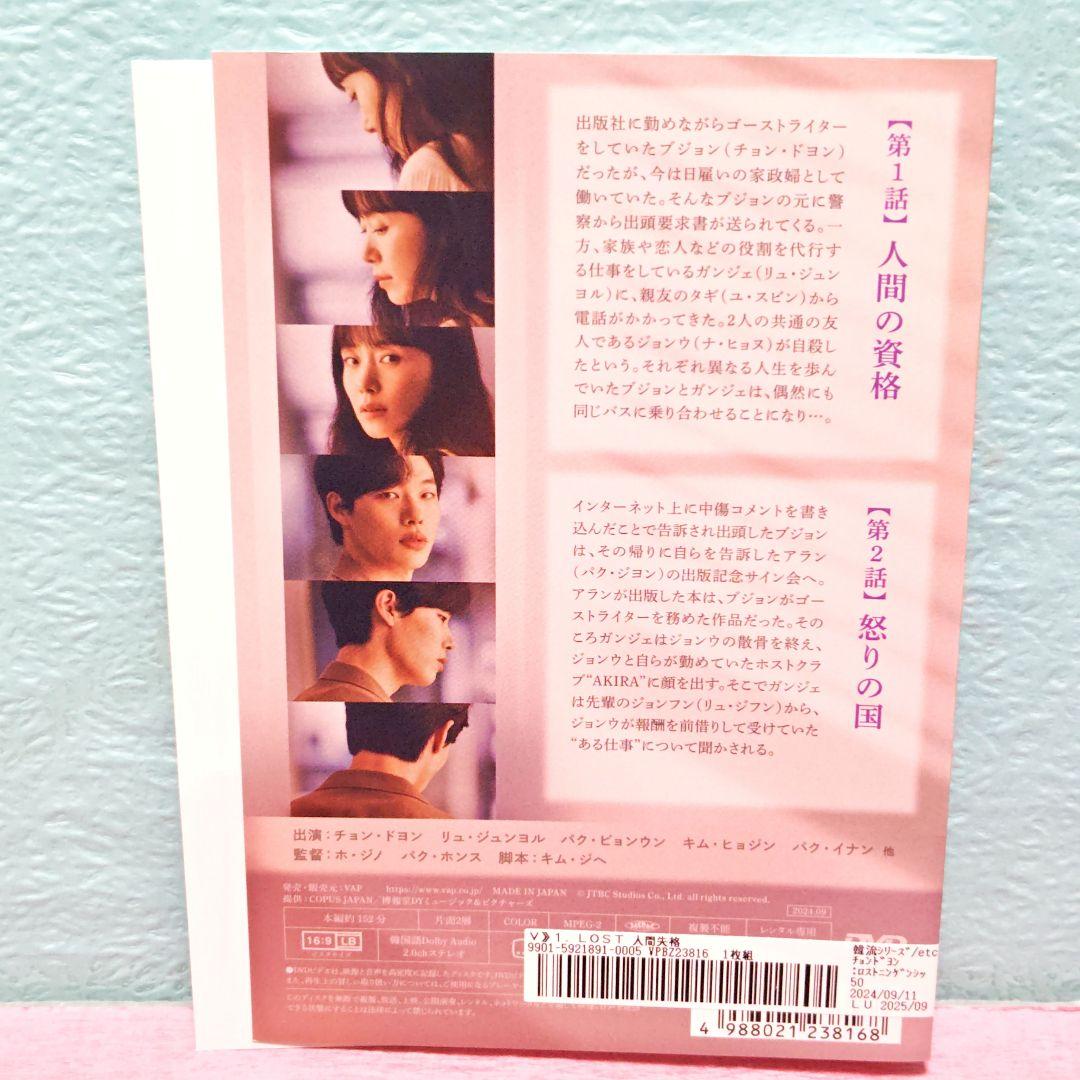 「LOST 人間失格」DVD 全8巻完結セット 韓国ドラマ レンタル落ち