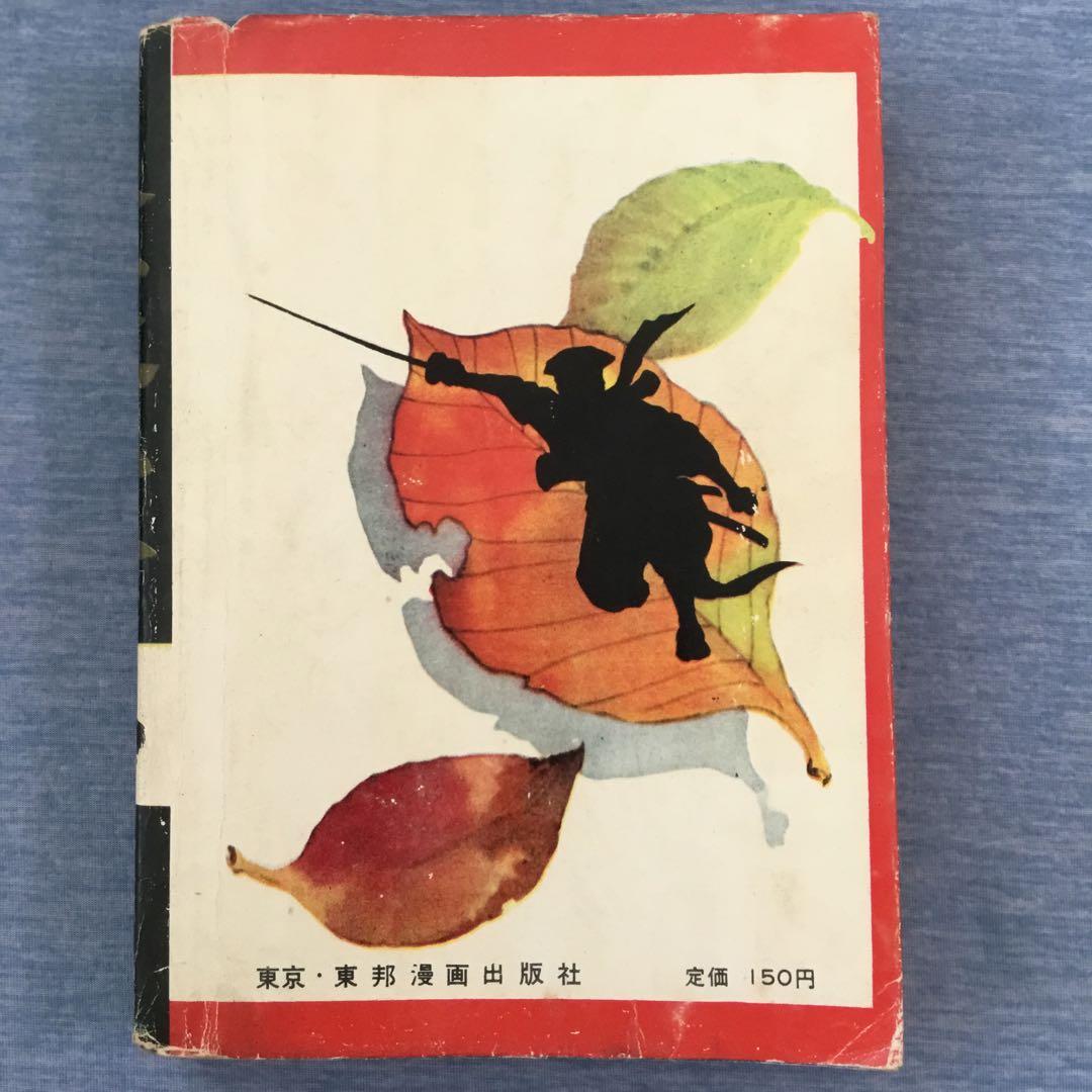 大上段絶命　白土三平傑作選集　剣豪篇