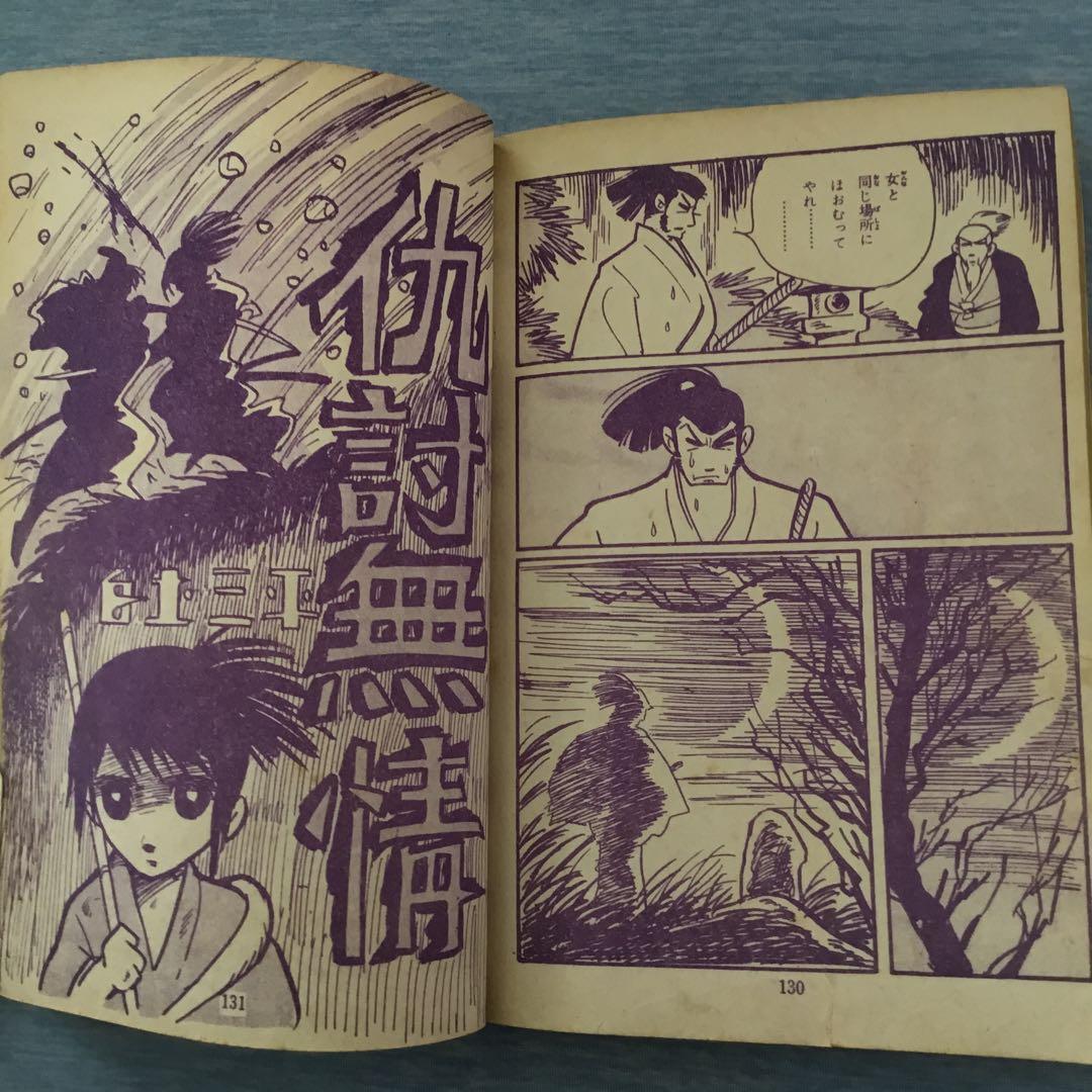 大上段絶命　白土三平傑作選集　剣豪篇