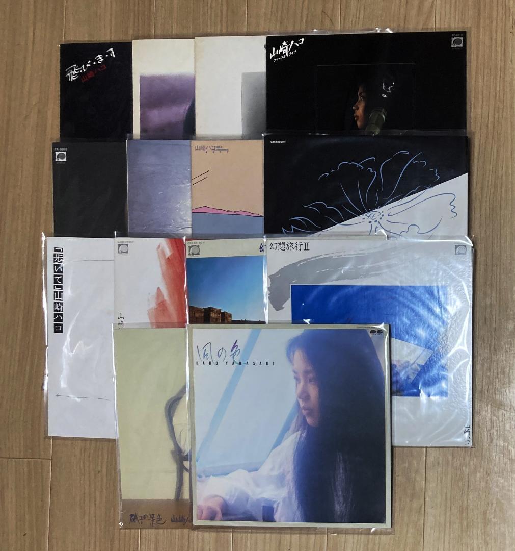 山崎ハコ レコード14枚セット 1st〜14th (75年〜83年)