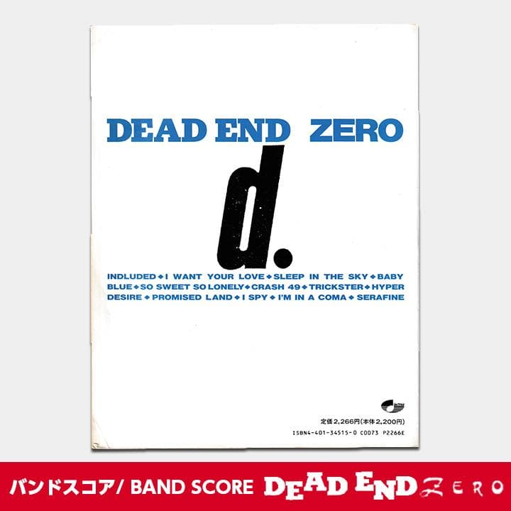 DEAD END ZERO バンドスコア