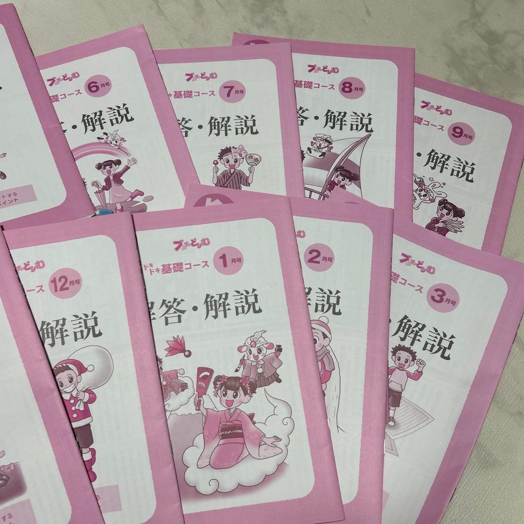 ブンブンどりむ 基礎コース ワークブック　ドキドキ基礎コース　12ヶ月分