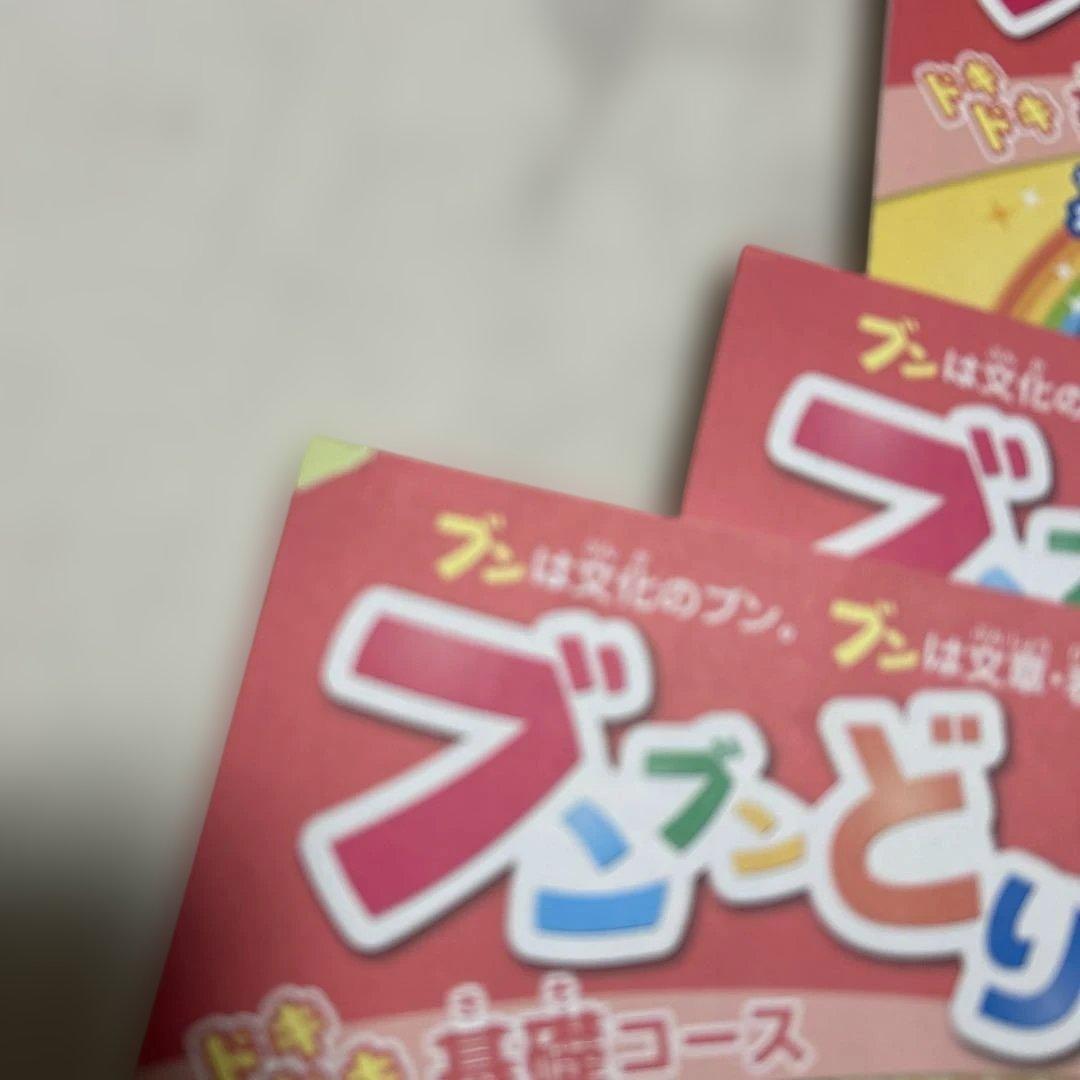 ブンブンどりむ 基礎コース ワークブック　ドキドキ基礎コース　12ヶ月分