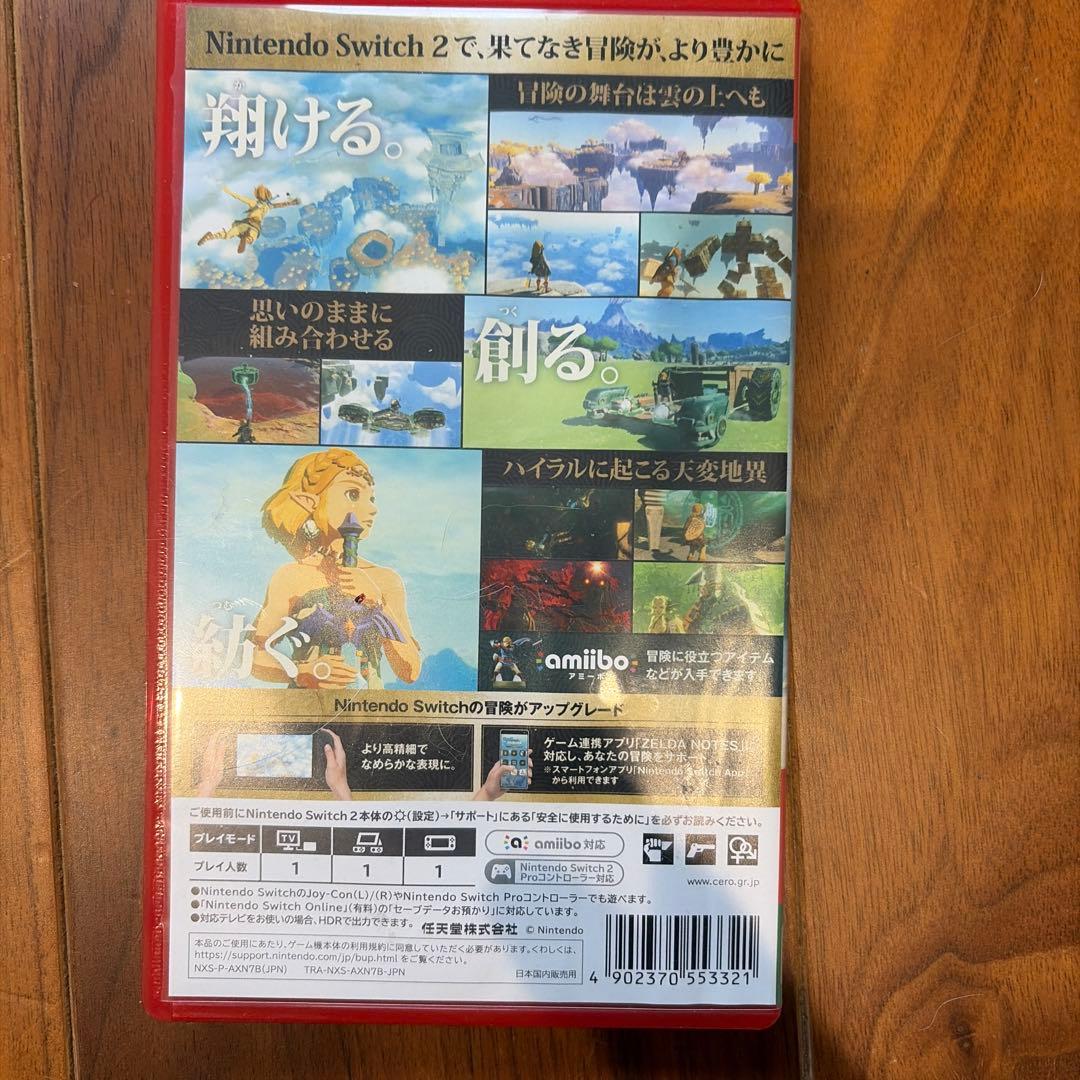 ゼルダの伝説 TEARS OF THE KINGDOM Switch 2