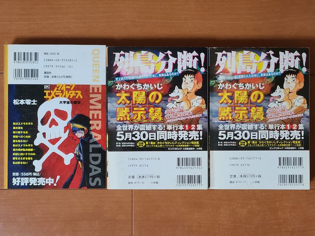 松本零士　銀河鉄道999　ザ・コクピット　ハーロック　聖凡人伝　ヤマト　他