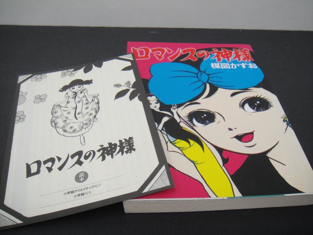 02▢ 楳図かずおの恐怖劇場 怪獣ギョー　他　NA1120-4