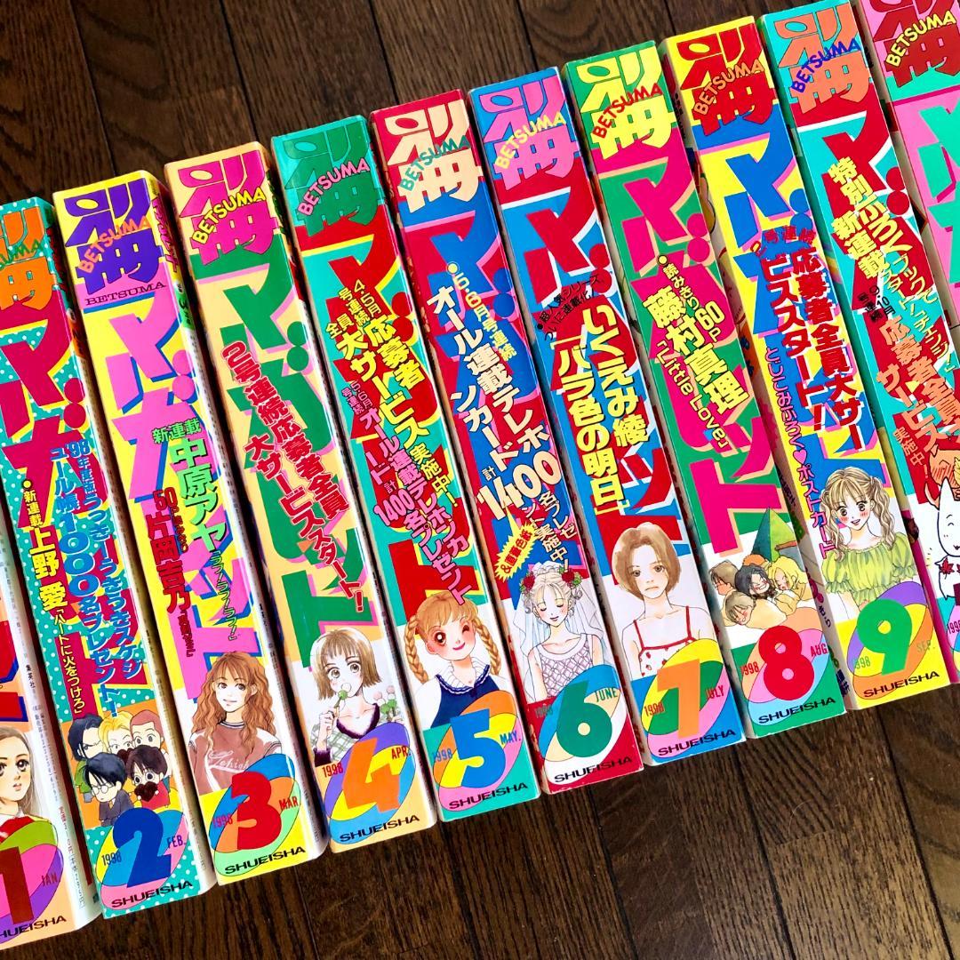 美品　別冊マーガレット　1998年　12冊セット