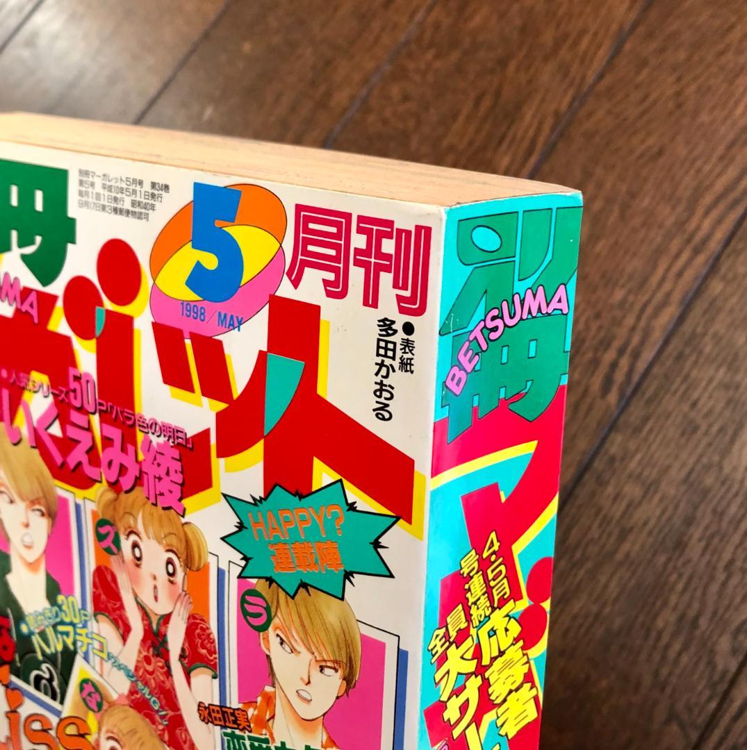 美品　別冊マーガレット　1998年　12冊セット