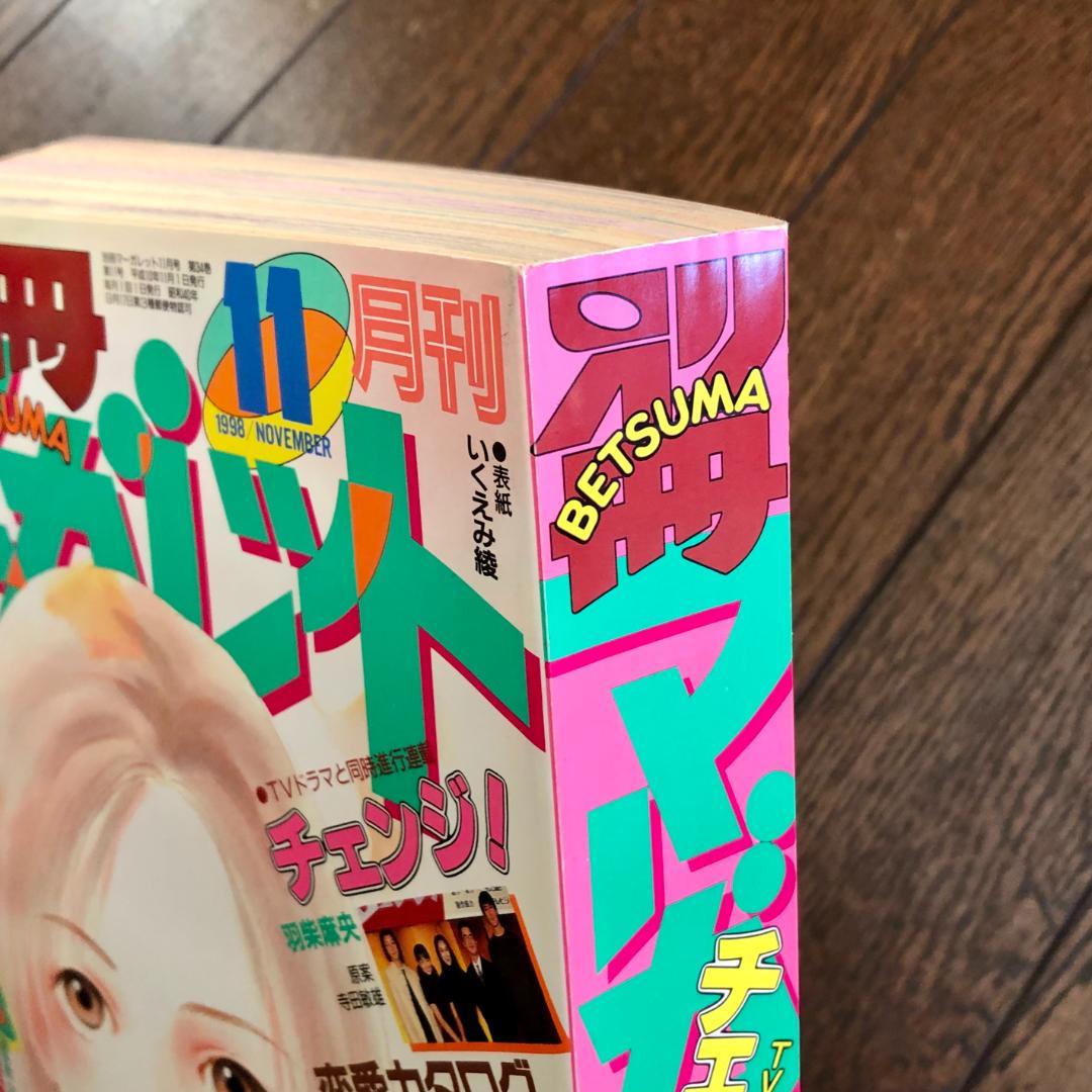 美品　別冊マーガレット　1998年　12冊セット
