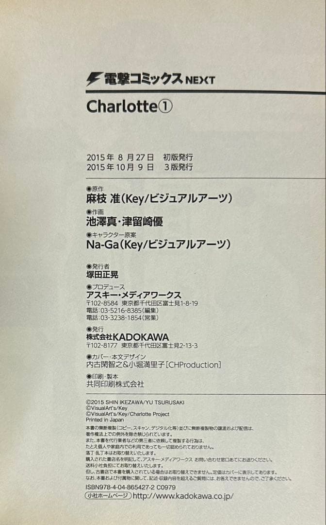 Charlotte マンガ　全6巻　＋　4コマ　2巻