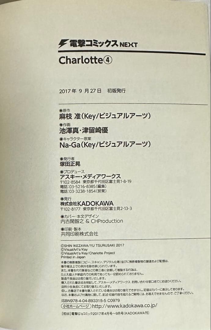 Charlotte マンガ　全6巻　＋　4コマ　2巻