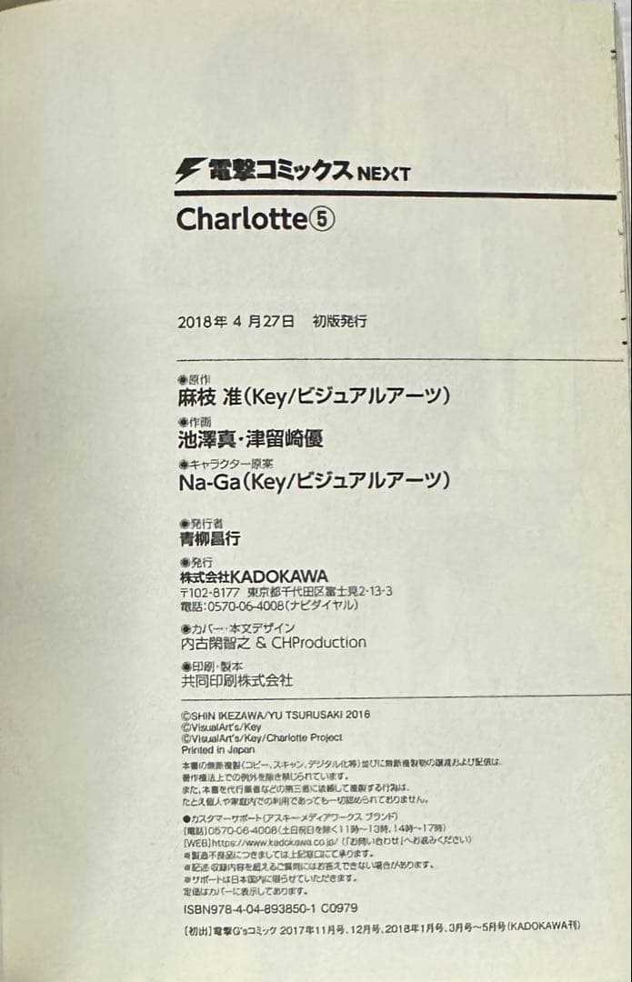 Charlotte マンガ　全6巻　＋　4コマ　2巻