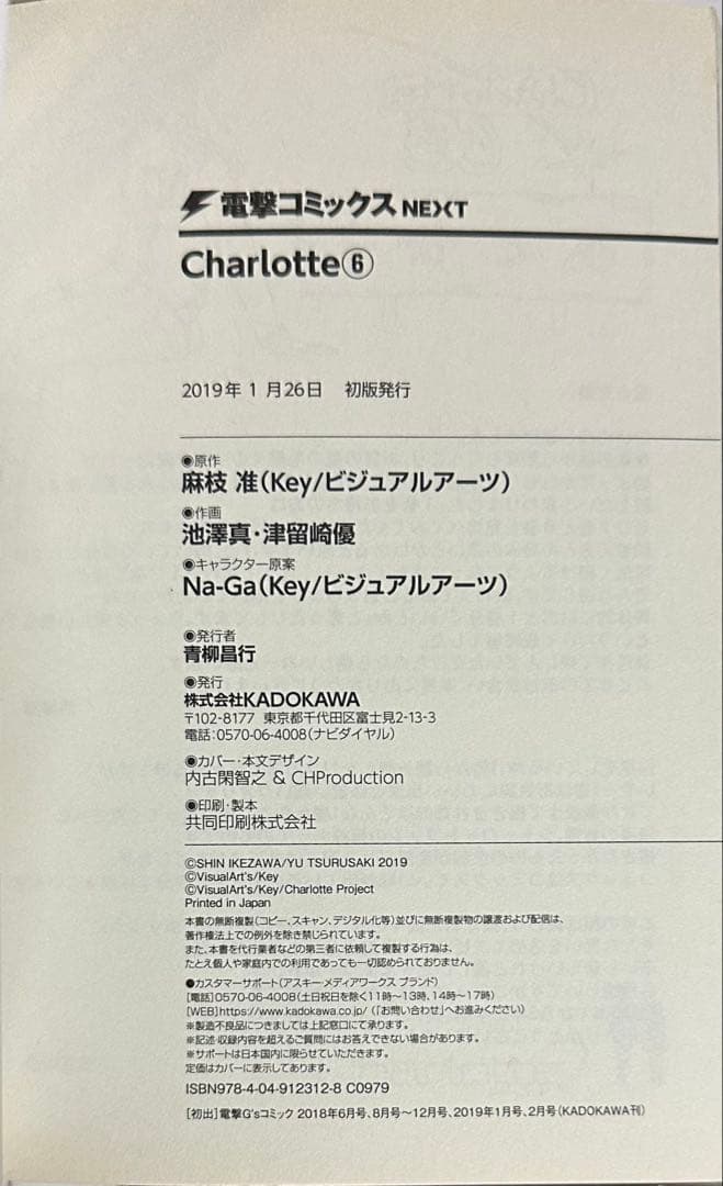Charlotte マンガ　全6巻　＋　4コマ　2巻